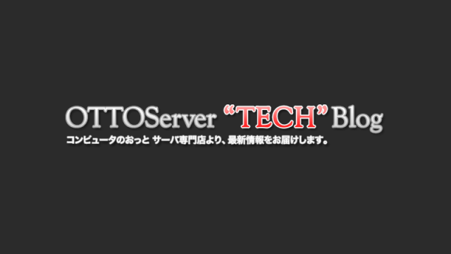 OTTOSERVER Tech ブログ